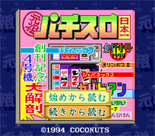 Ganso Pachi-Slot Nippon Ichi - Screenshot - Game Title Image