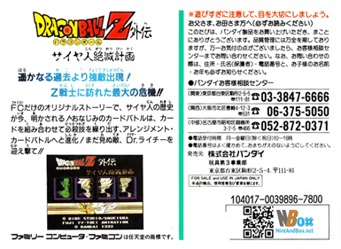 Dragon Ball Z Gaiden: Saiya Jin Zetsumetsu Keikaku - Box - Back Image
