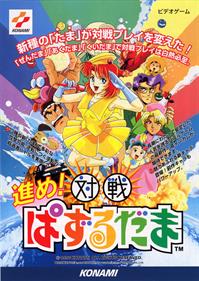 Susume! Taisen Puzzle-Dama - Advertisement Flyer - Front Image