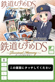 Tetsudou Musume DS: Terminal Memory - Screenshot - Game Title Image