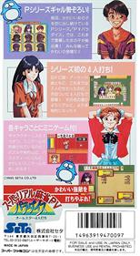 Super Real Mahjong PV Paradise: All-Star 4-nin Uchi - Box - Back Image