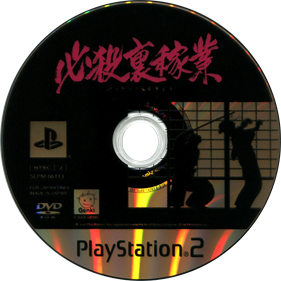 Hissatsu Ura-Kagyou - Disc Image