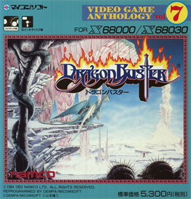 Video Game Anthology Vol. 7: Dragon Buster