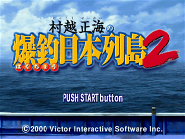 Murakoshi Masami Bakuchou Nippon Rettou 2 - Screenshot - Game Title Image