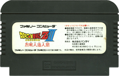 Dragon Ball Z III: Ressen Jinzōningen - Cart - Back Image