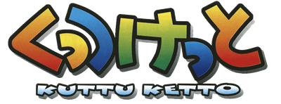 Kumitate Battle Kuttu Ketto - Clear Logo Image