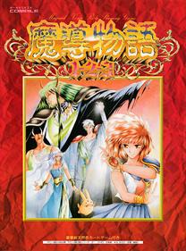 Madou Monogatari 1-2-3