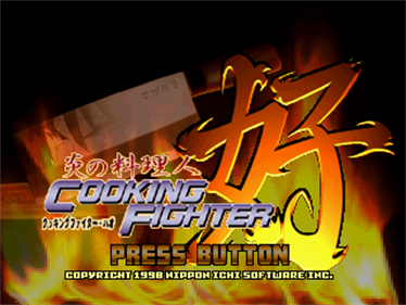 Honoo no Ryourinin: Cooking Fighter Hao - Screenshot - Game Title Image