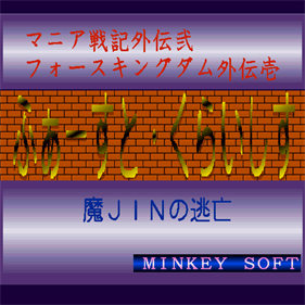 First Crisis Ma Jin No Toubou - Screenshot - Game Title Image