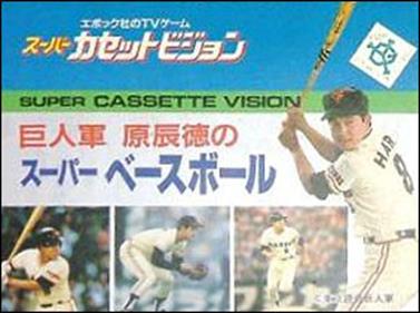 Super Baseball - Fanart - Box - Front Image