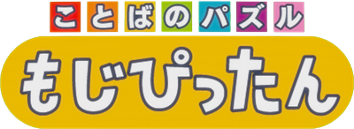 Kotoba no Puzzle Mojipittan - Clear Logo Image