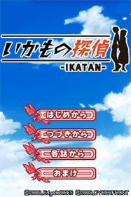 Ikamono Tantei: Ikatan - Screenshot - Game Title Image