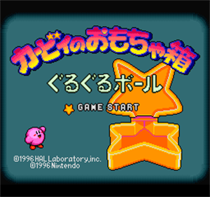 Kirby no Omochabako: Guruguru Ball - Screenshot - Game Title Image