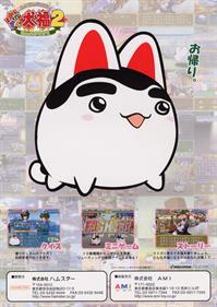 Quiz and Variety Suku Suku Inufuku 2 - Advertisement Flyer - Front Image