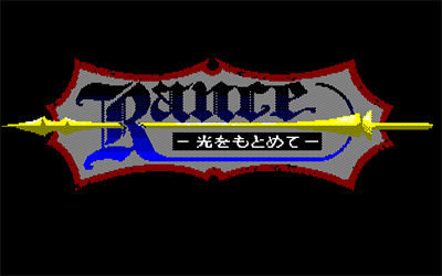 Rance: Hikari wo Motomete - Screenshot - Game Title Image