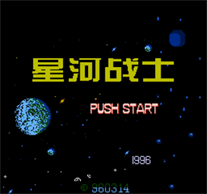 Xing Zhan Qing Yuan - Screenshot - Game Title Image