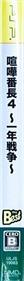 Kenka Banchou 4: Ichinen Sensou - Box - Spine Image