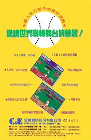 Shi Jie Zhi Bang Zheng Ba Zhan: World Pro Baseball 94 - Box - Back Image