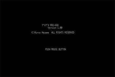 Puchi Puchi Pro-68K - Screenshot - Game Title Image