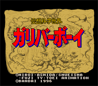 Kuusou Kagaku Sekai Gulliver Boy - Screenshot - Game Title Image