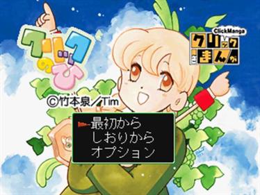 Click Manga: Click no Hi - Screenshot - Game Title Image