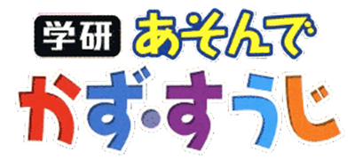 Asonde Kazu Suuji - Clear Logo Image