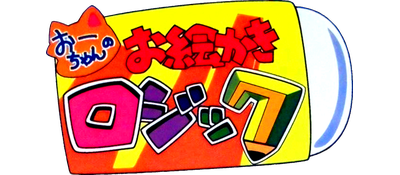Ochan no Oekaki Logic - Clear Logo Image