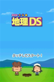 Obunsha Deru-jun Chiri DS - Screenshot - Game Title Image