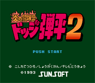 Honoo no Toukyuuji: Dodge Danpei 2  - Screenshot - Game Title Image