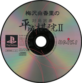 Umezawa Yukari no Taikyoku Igo: Heisei Kiin II - Disc Image