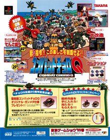 Combat Choro Q - Advertisement Flyer - Front Image