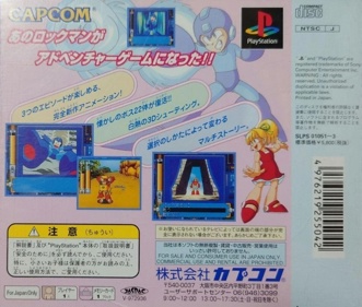 Super Adventure Rockman - Box - Back Image