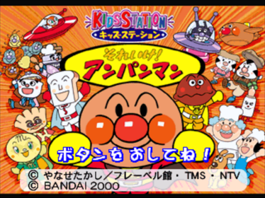 Kids Station: Soreike! Anpanman - Screenshot - Game Title Image