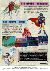 Fire Emblem: Monshou no Nazo - Advertisement Flyer - Back
