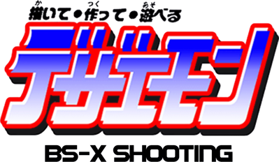 Dezaemon BSX Version: BS-X Shooting - Clear Logo
