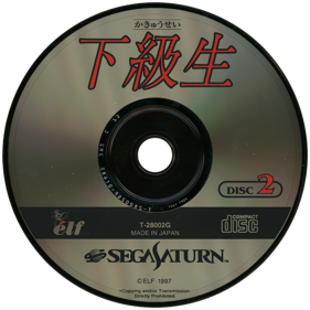Kakyuusei - Disc
