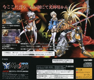 Langrisser III - Box - Back
