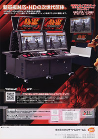 Tekken 6 - Advertisement Flyer - Back