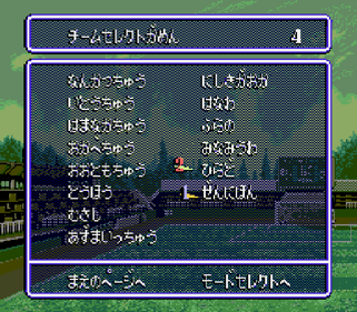 Captain Tsubasa - Screenshot - Game Select Image