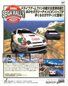 Sega Rally Championship - Advertisement Flyer - Front Image