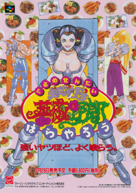 Gourmet Sentai: Bara Yarou - Advertisement Flyer - Front