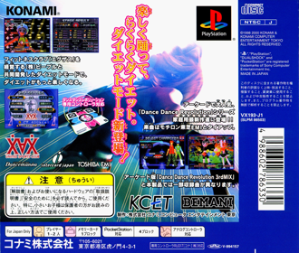 Dance Dance Revolution: 3rd Mix - Box - Back Image