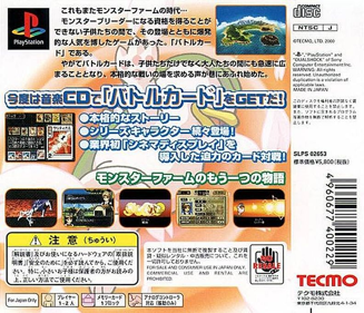 Monster Rancher Battle Card: Episode II - Box - Back Image