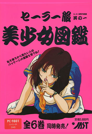 Sailor-fuku Bishoujo Zukan: Vol. 1