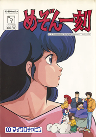 Maison Ikkoku: Omoide no Photograph