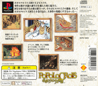 PoPoLoCrois Monogatari - Box - Back Image