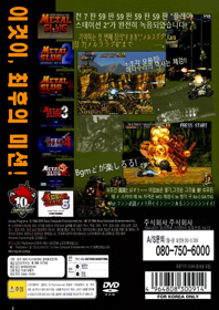 Metal Slug Anthology - Box - Back