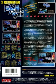 Cosmic Soldier 2: Psychic War - Box - Back