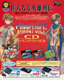Shining Force CD - Advertisement Flyer - Front