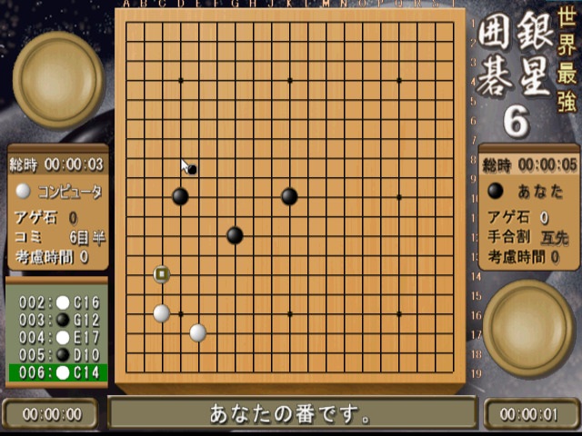 Sekai Saikyou Ginsei Igo 6